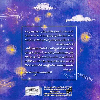 یک آسمان ستاره